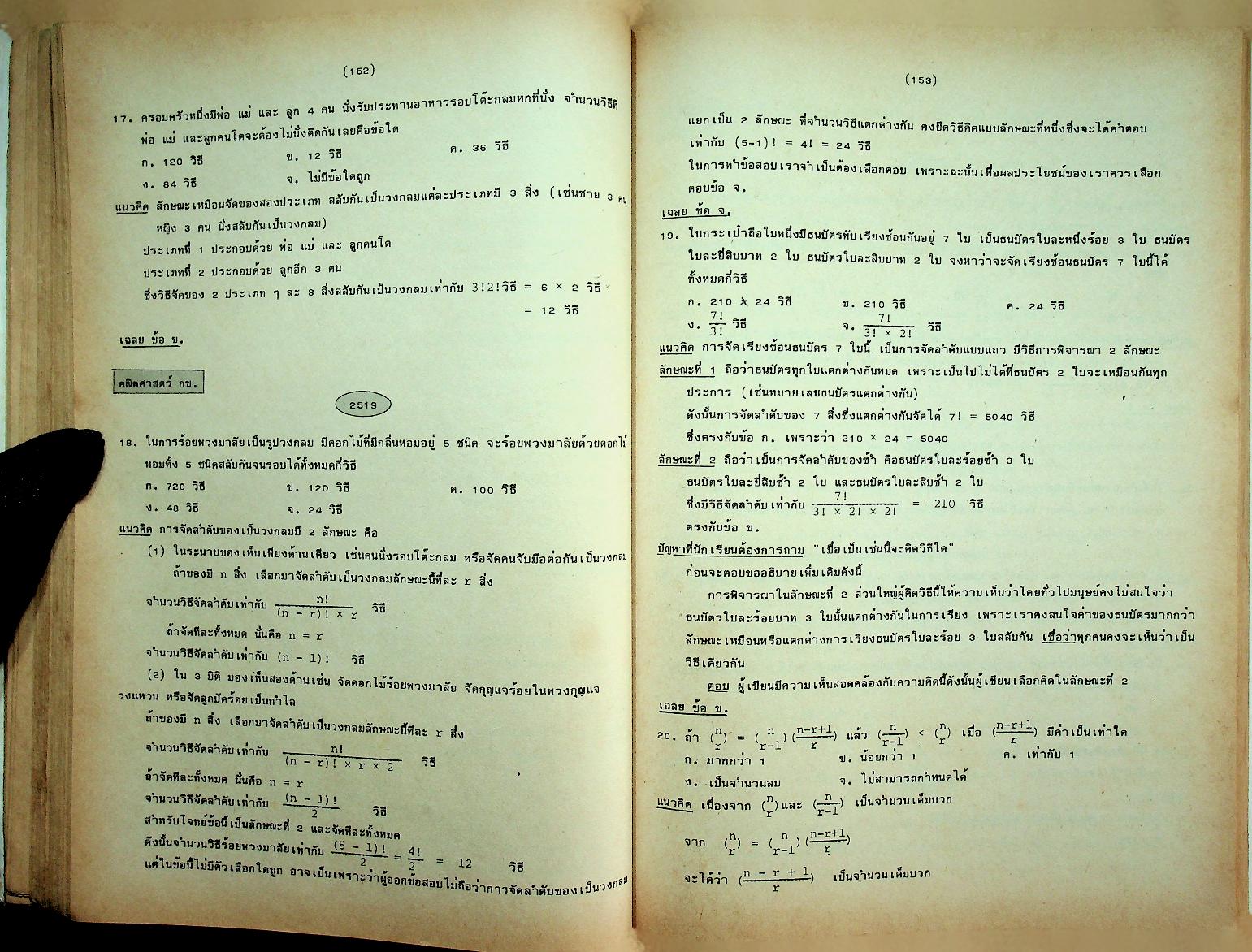คู่มือ คณิตศาสตร์ ม.6 เล่ม 5 ค.015
