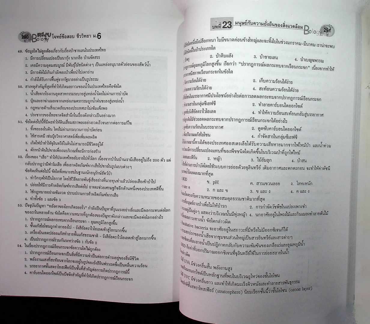 ตะลุยโจทย์ข้อสอบ ชีววิทยา ม.6 เล่มรวม 5-6