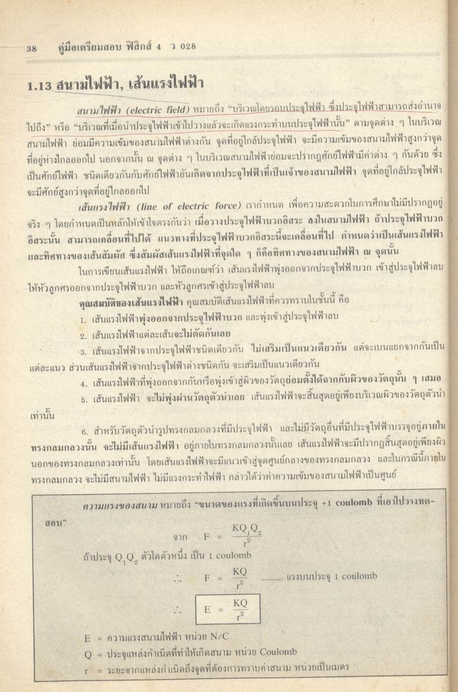 ฟิสิกส์ 4 ว 028 โครงสร้างที่ 3