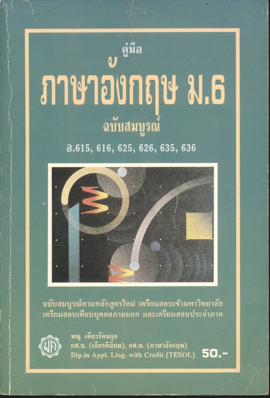 คู่มือ ภาษาอังกฤษ ม.6 ฉบับสมบูรณ์