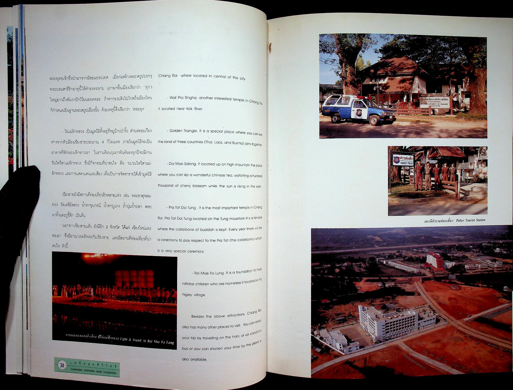 เหนือสุดศิวิไลซ์ CHIANGRAI NORTHERN MOST CIVILIZATION