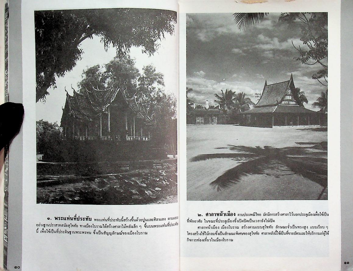 เมืองโบราณ