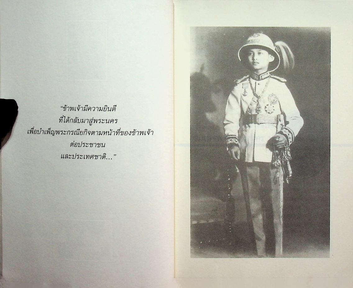 เบื้องหลังการสอบสวน คดีสวรรคต ร.๘ และคำพิพากษา ฉบับสมบูรณ์