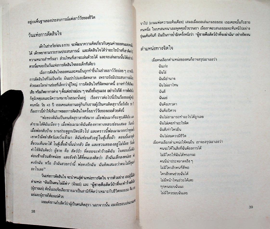 เกิดเพื่อชนะ การสร้างศักยภาพแห่งผู้ชนะที่แท้ในสังคม BORN TO WIN