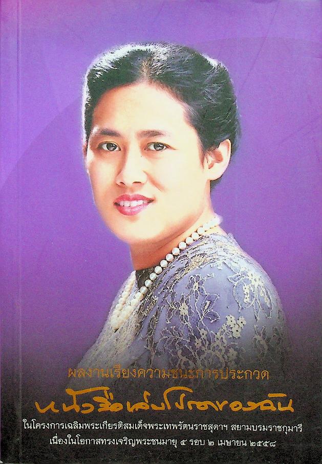 ผลงานเรียงความชนะการประกวด หนังสือเล่มโปรดของฉัน