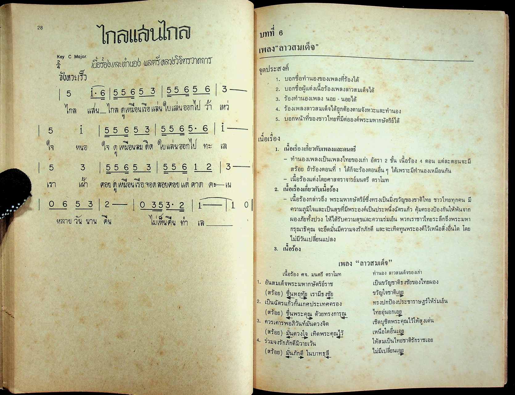 วิทยุโรงเรียน คู่มือการสอน ดนตรีและนาฏศิลป์ ชั้นประถมศึกษาปีที่ ๔