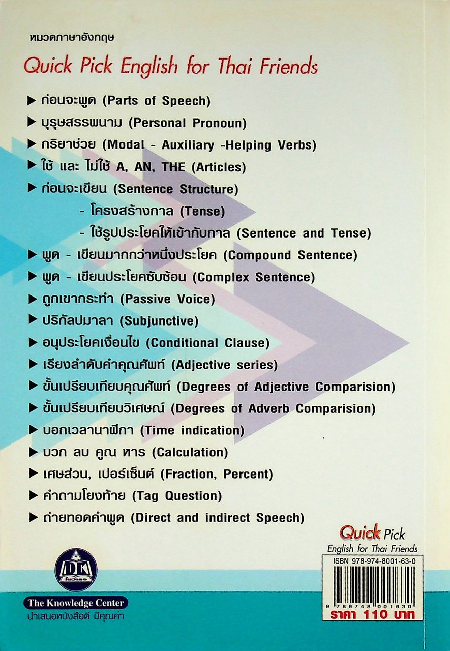 Quick Pick English for Thai Friends ภาษาอังกฤษที่เราเรียนรู้ได้เร็ว