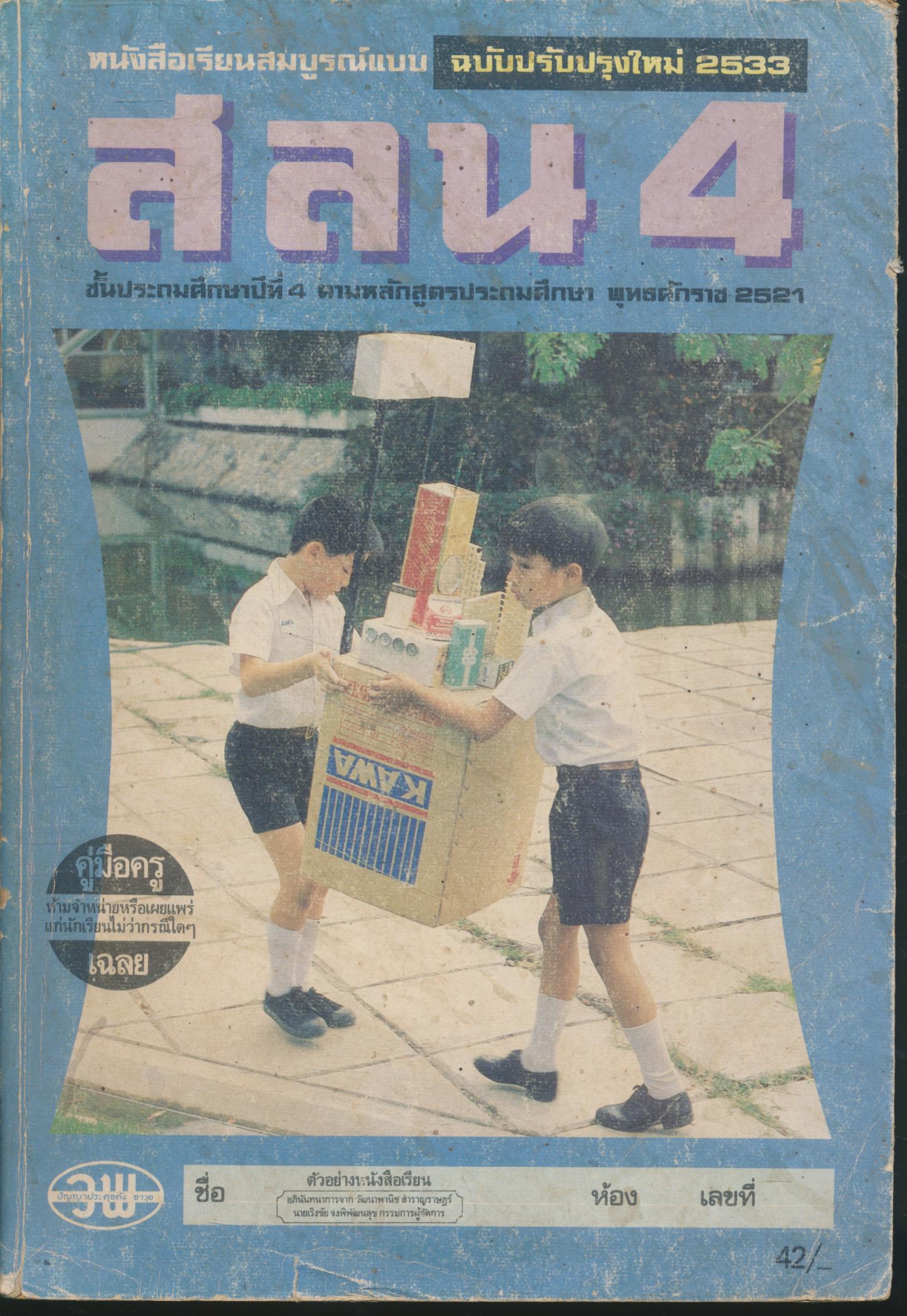 คู่มือครู-เฉลย หนังสือเรียนสมบูรณ์แบบ สลน. ชั้นประถมศึกษาปีที่ 4