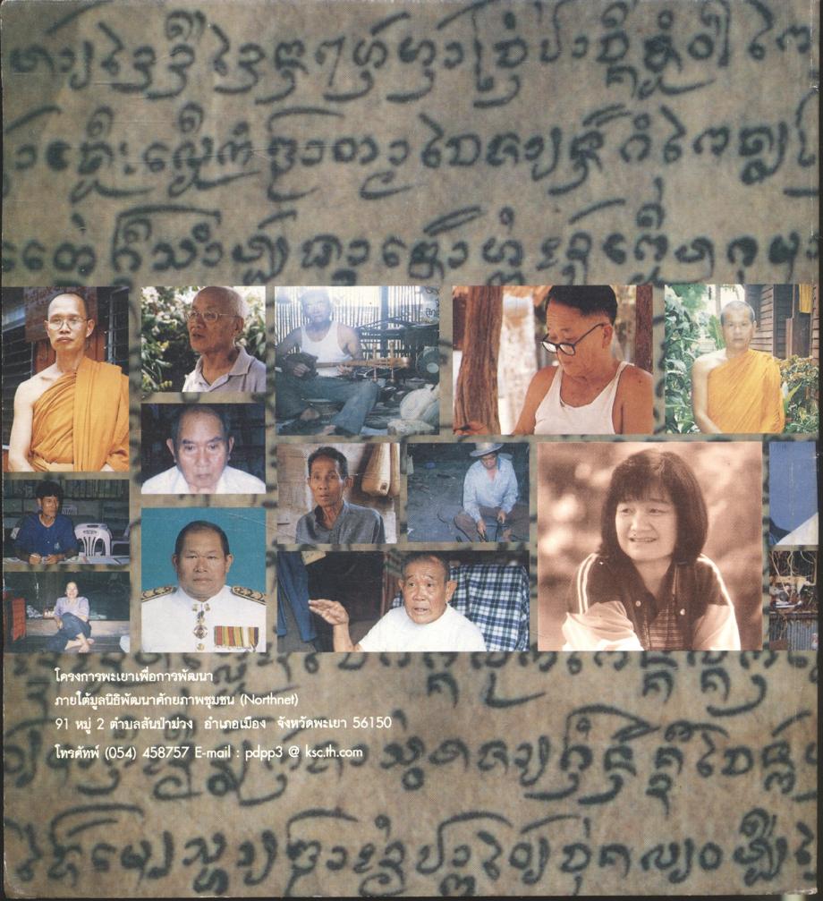 ปราชญ์เมืองผยาว