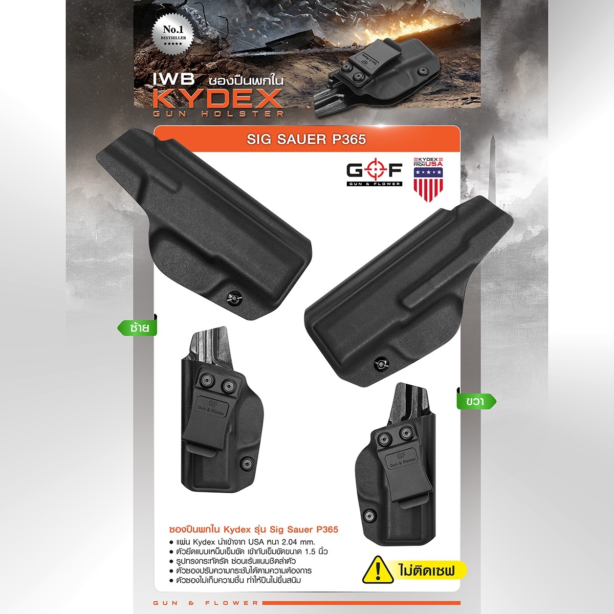 🇹🇭 760 ไทยแลนด์ แทคติคอล ซองพกใน Kydex SiG Sauer P365