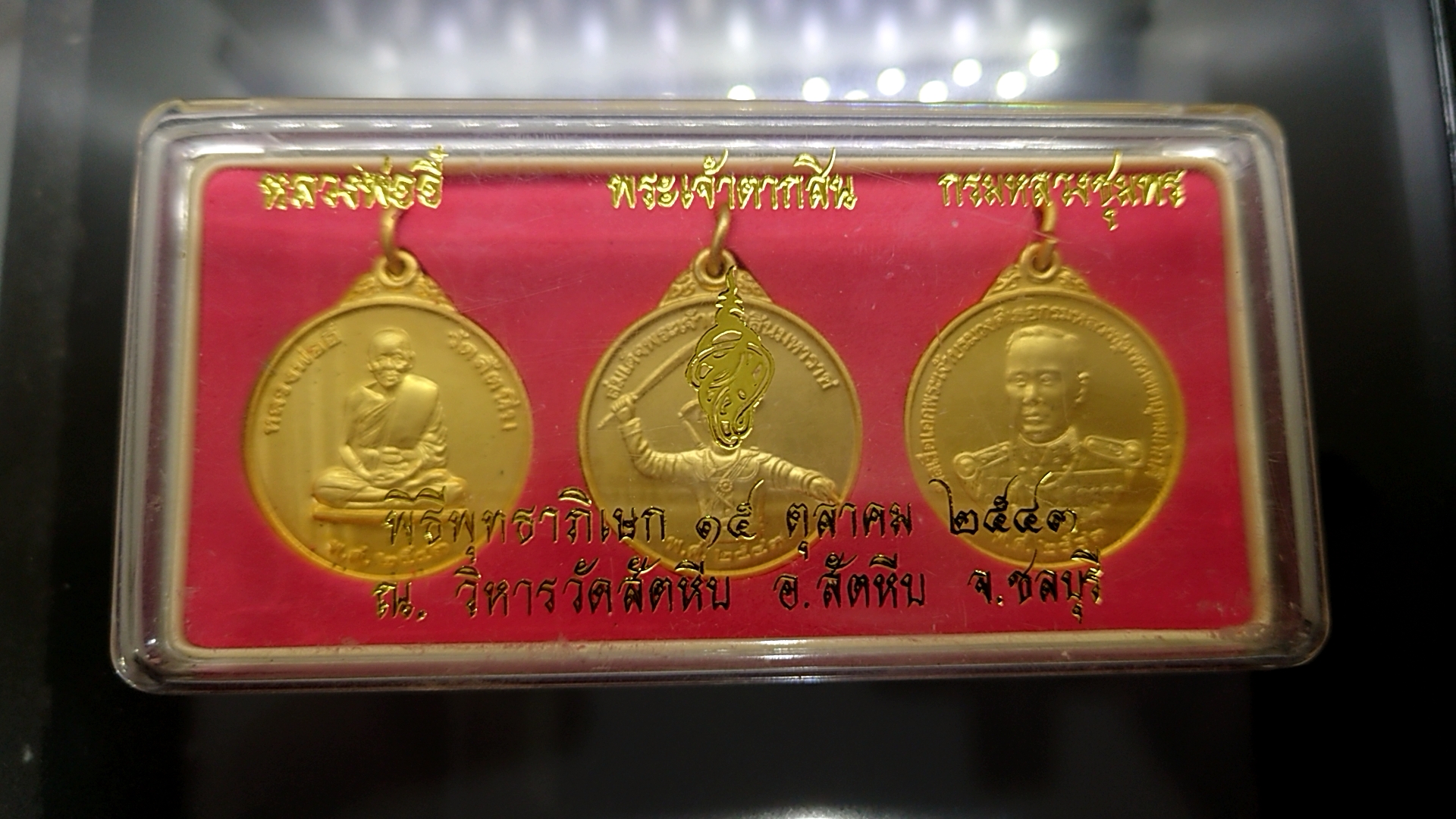 ชุดเหรียญกาหลั่ยทอง ที่ระลึกสร้างอนุสาวรีย์พระเจ้าตาก หน่วยสงครามพิเศษทางเรือ (หน่วยซีล) สร้าง 2543