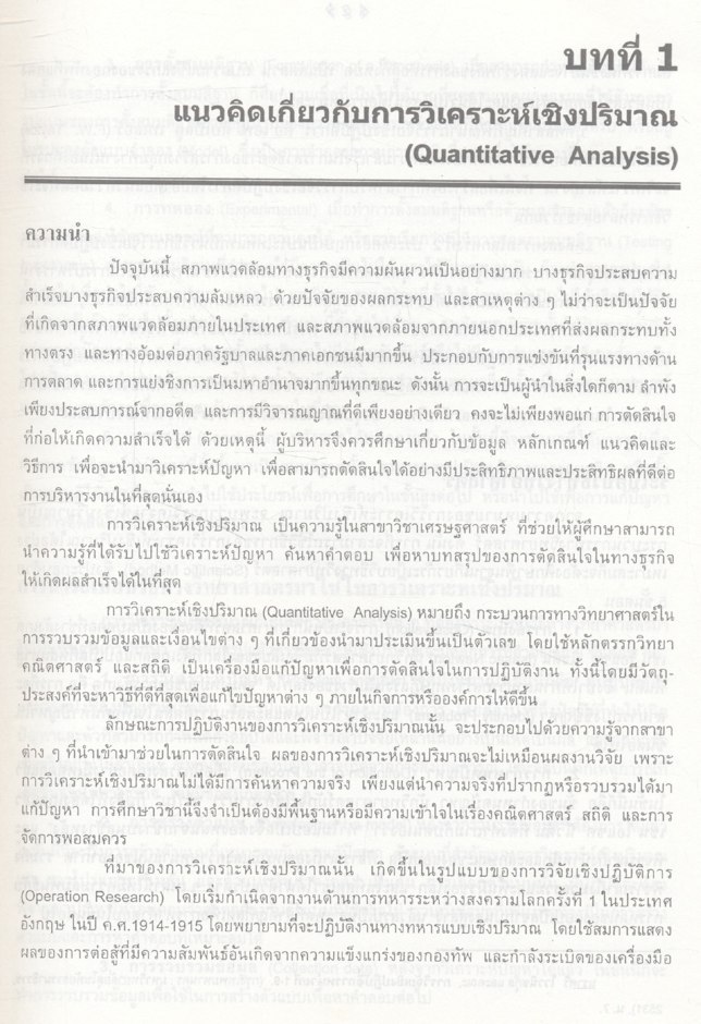 การวิเคราะห์เชิงปริมาณ