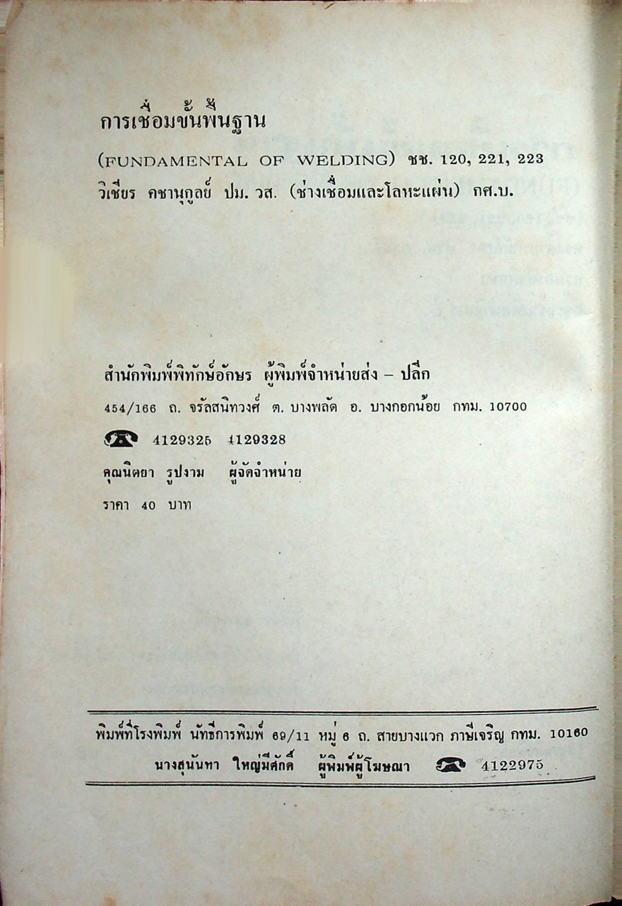 การเชื่อมขั้นพื้นฐาน