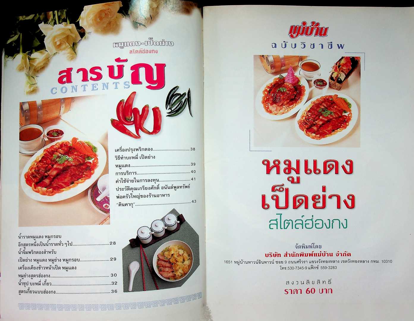 หมูแดง-เป็ดย่าง สไตล์ฮ่องกง