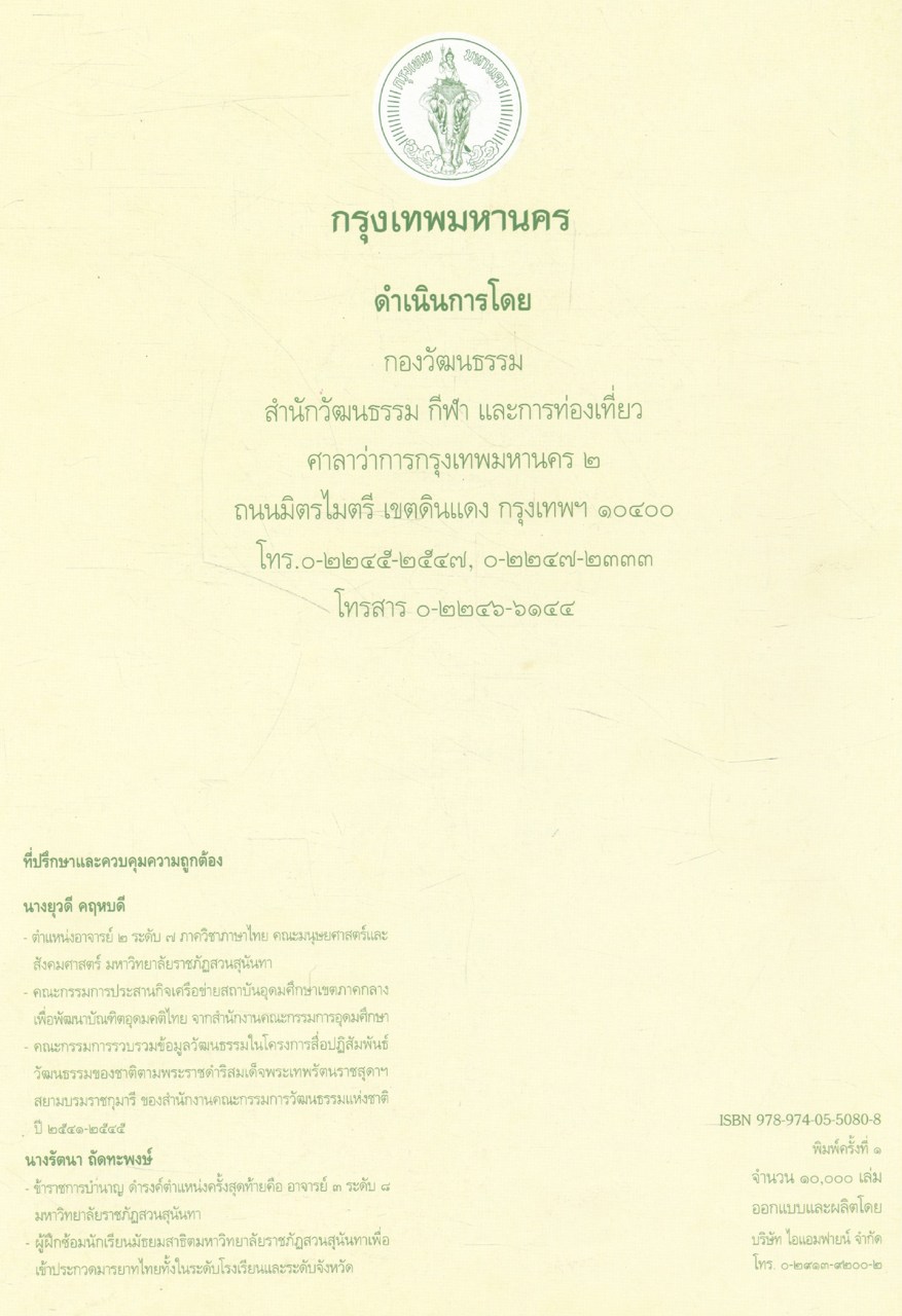 มารยาทไทย มรดกทางวัฒนธรรมไทย