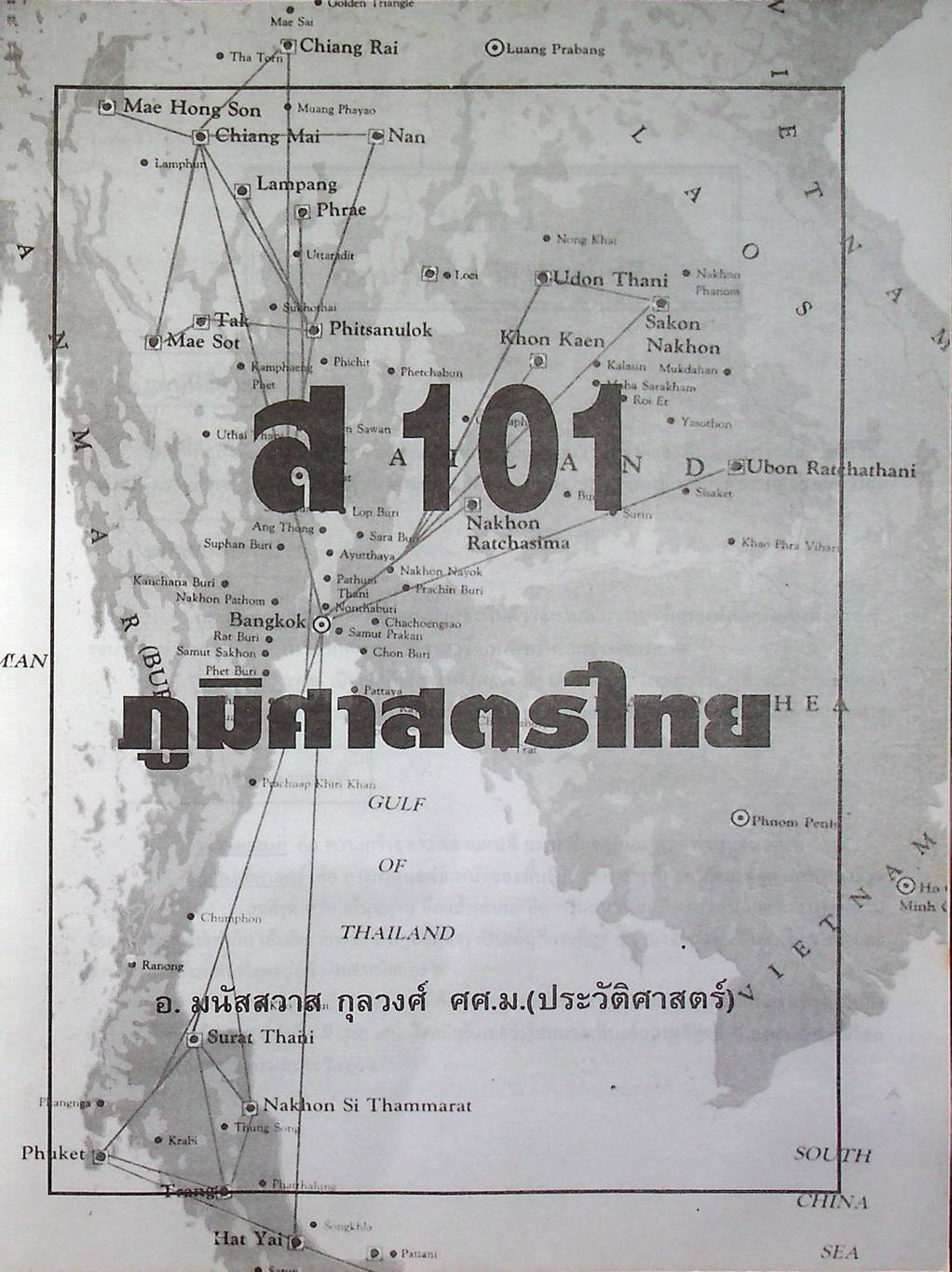 คู่มือ แนวข้อสอบ และเฉลย สังคมศึกษา ม.1 (ส.101, ส.102)
