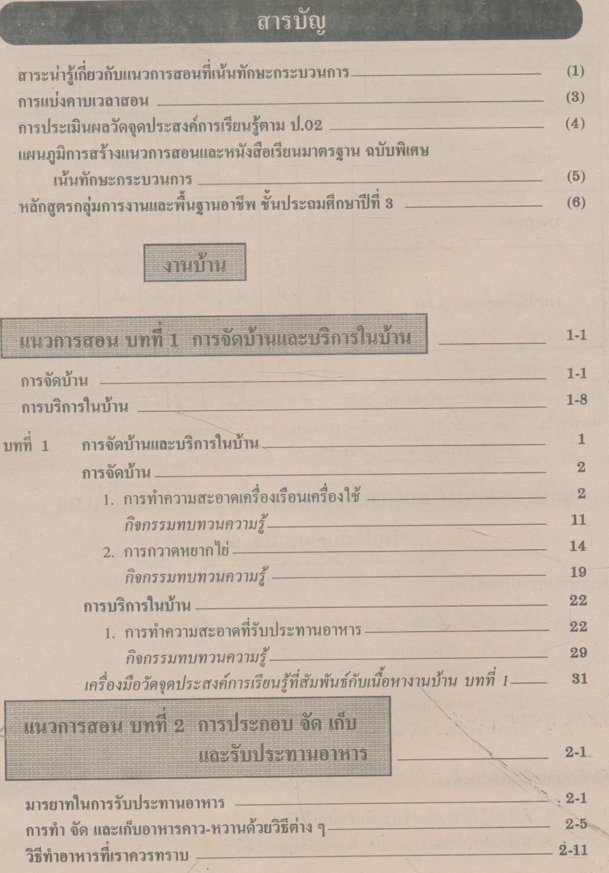 คู่มือครู แบบเรียนมาตรฐาน กพอ ชั้นประถมศึกษาปีที่ 3