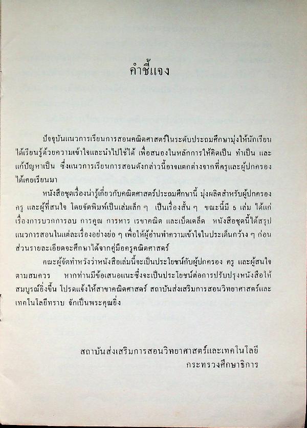 เรื่องน่ารู้สำหรับผู้ปกครองเกี่ยวกับคณิตศาสตร์ประถมศึกษา เล่ม 5 เบ็ดเตล็ด