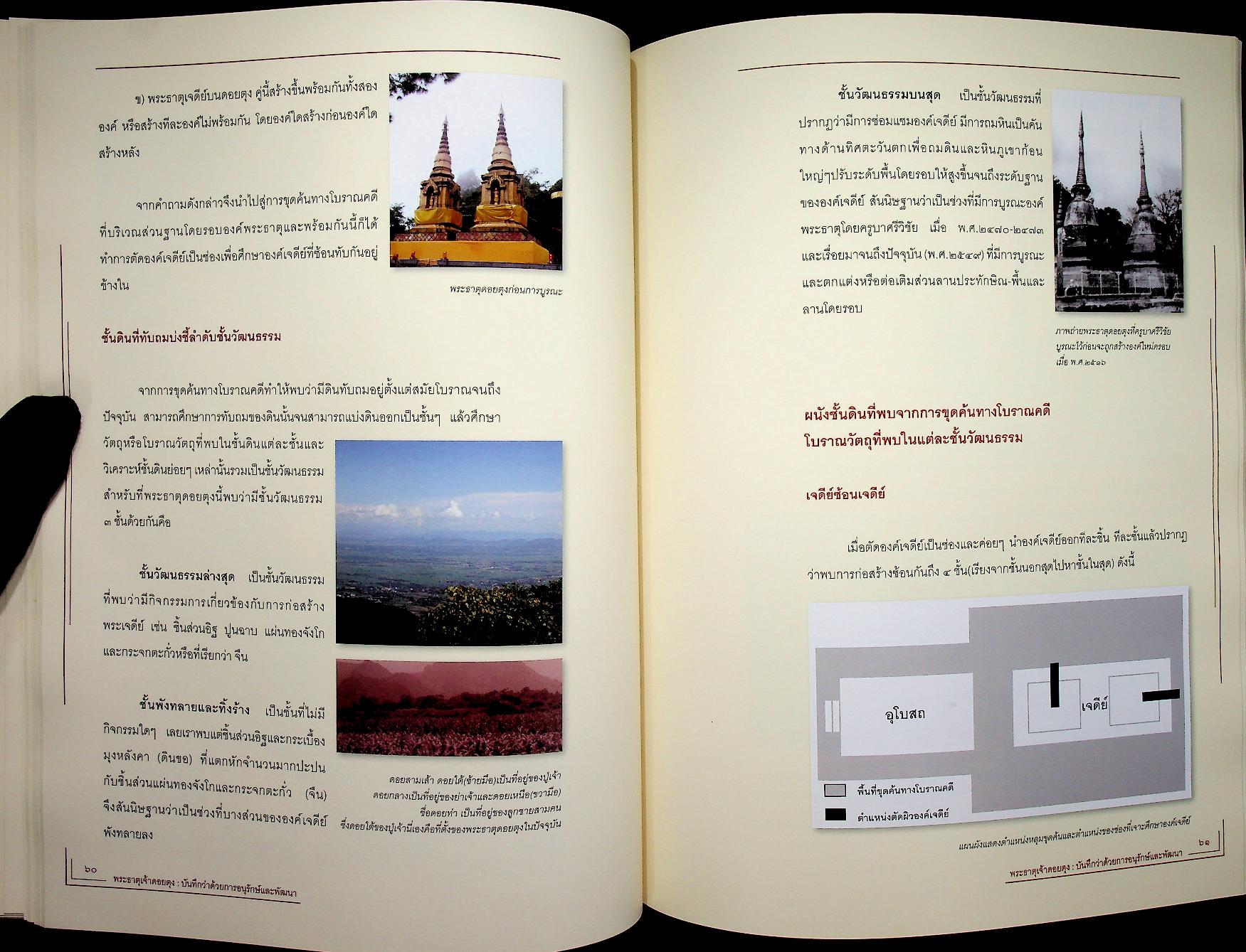 พระธาตุเจ้าดอยตุง : บันทึกว่าด้วยการอนุรักษ์และพัฒนา