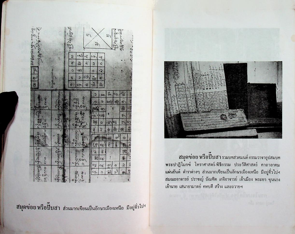 ของดีจากปั๊บสา