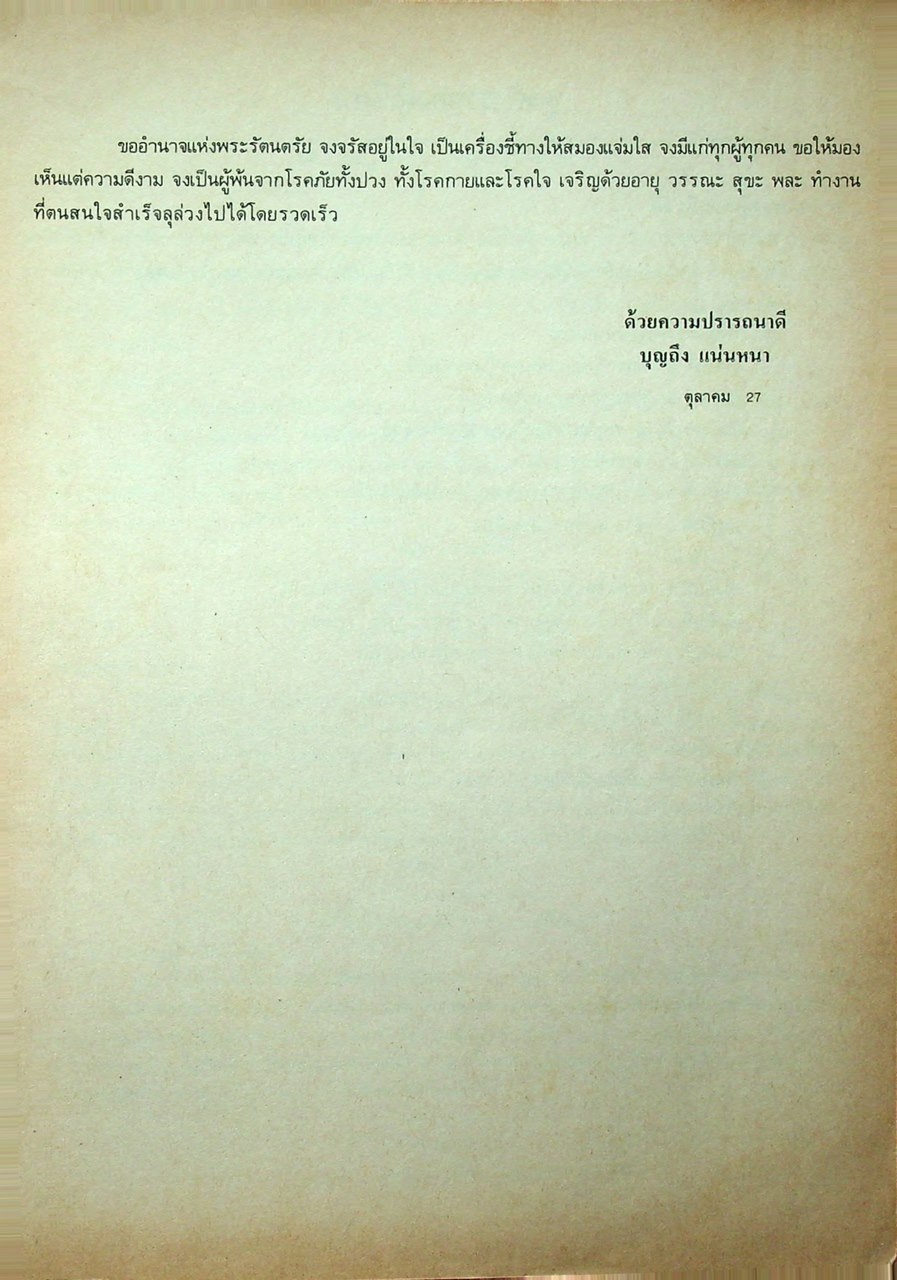 ตำราวิทยุ ภาคทฤษฎี และ ปฏิบัติ