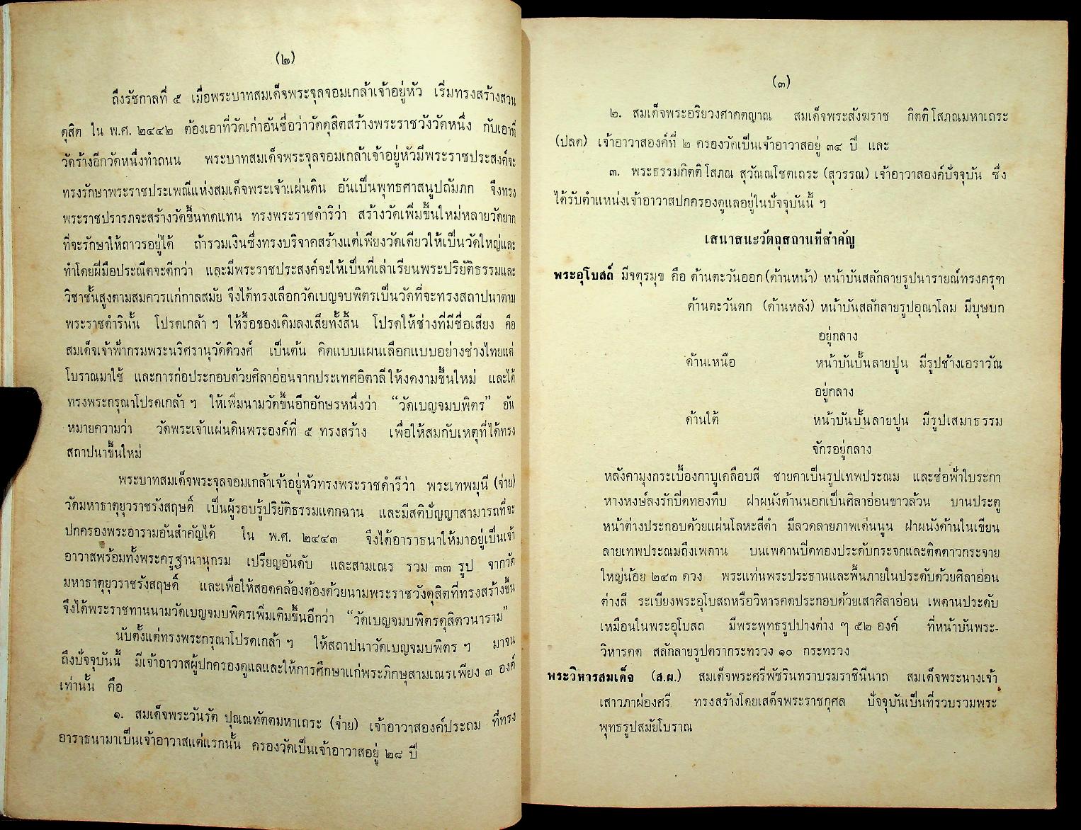 อนุสรณ์นวก ปี ๒๕๑๑