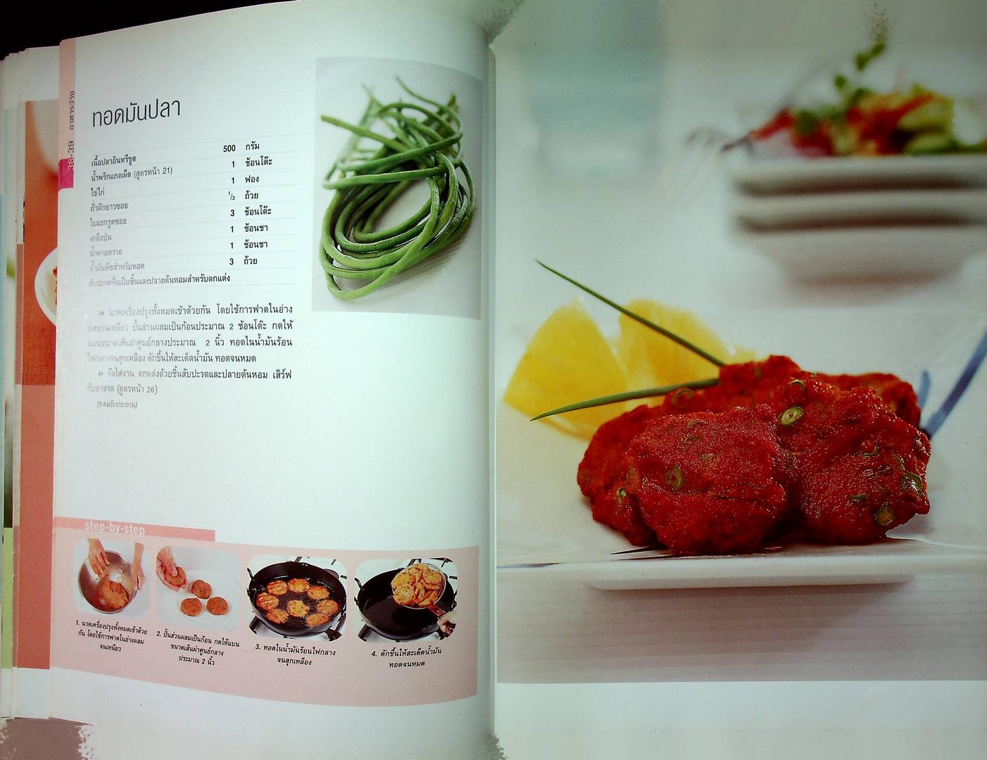 อาหารไทย สูตรจริงที่ทำได้ ทำง่าย มีภาพแสดงขั้นตอนการปรุง