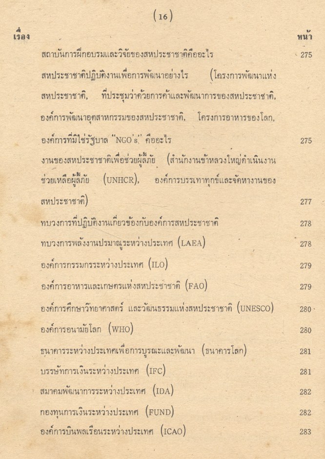 เหตุการณ์ปัจจุบันของโลก