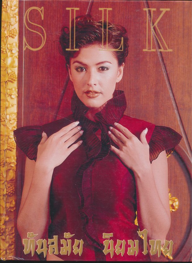 SILK แฟชั่นผ้าไทย
