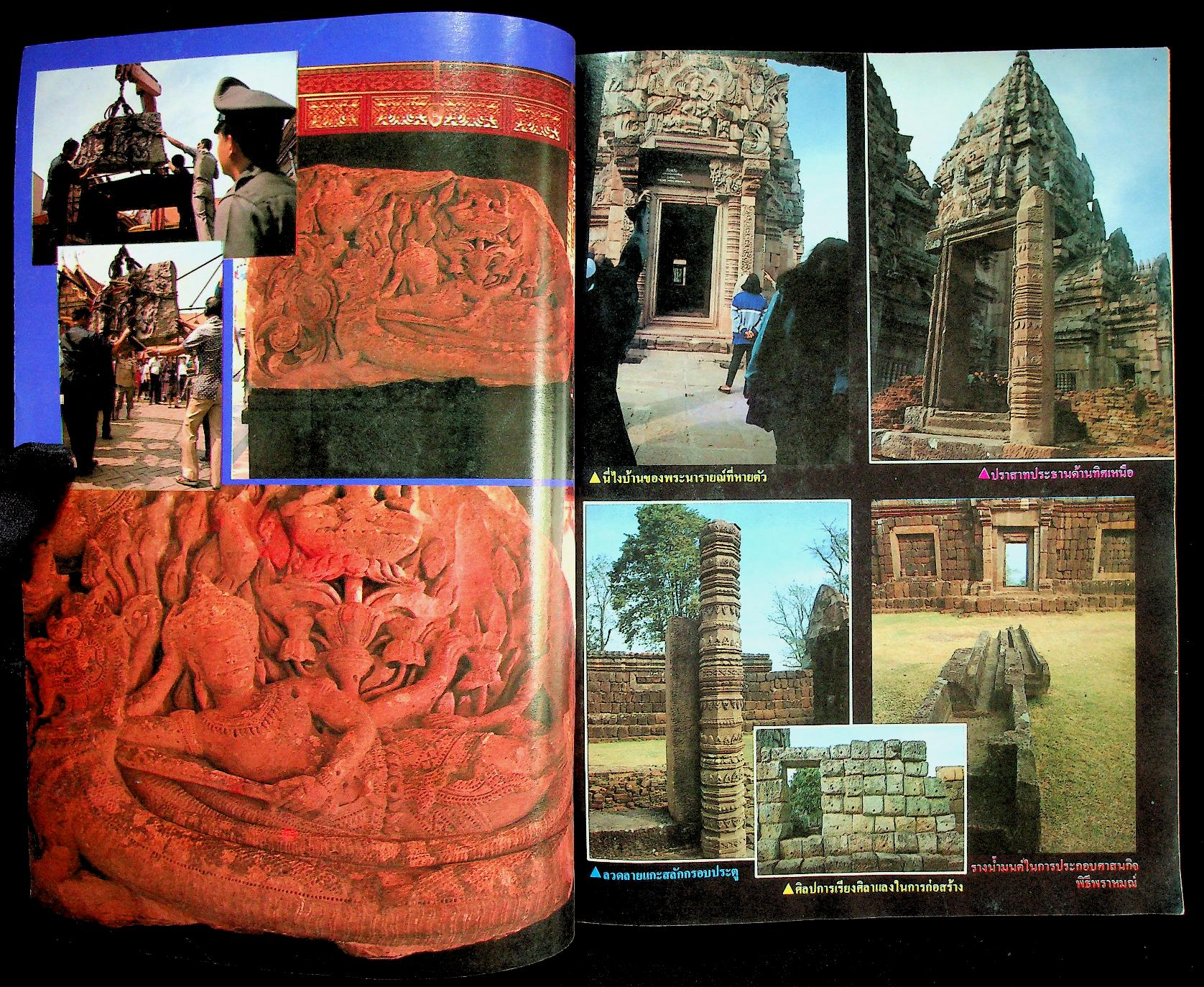 สมรภูมิ ฉบับ ทับหลังนารายณ์บรรทมสินธุ์