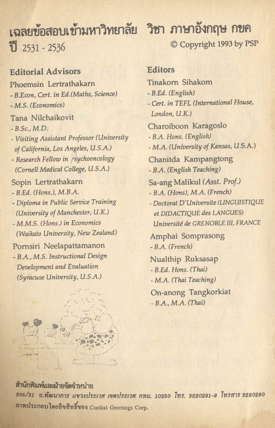 เฉลยข้อสอบ ENTRANCE สายศิลป์ อังกฤษ กขค ปี 2531 - 2536