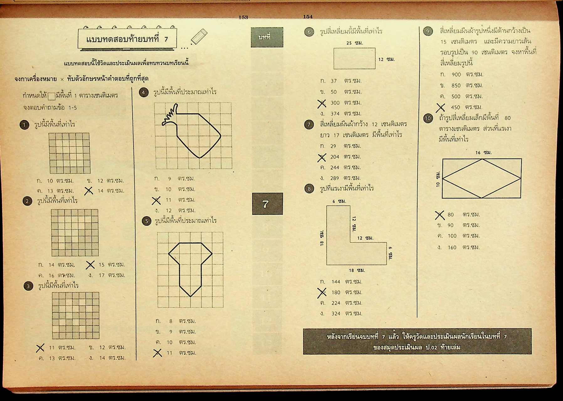 เฉลย สำหรับผู้สอน แบบเรียนแนวหน้า ชุดพัฒนากระบวนการ กลุ่มทักษะ คณิตศาสตร์ ชั้นประถมศึกษาปีที่ 4