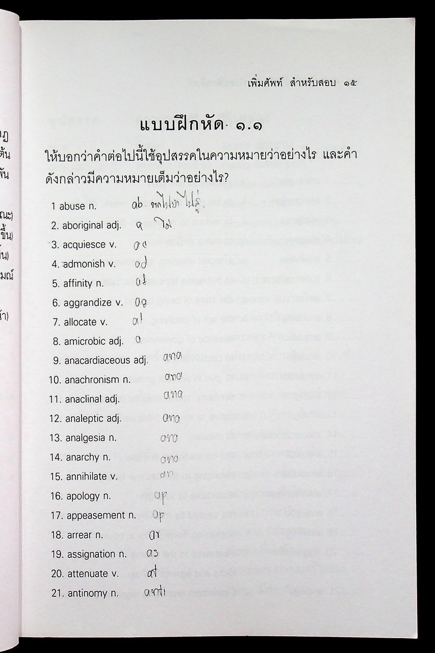 เพิ่มศัพท์สำหรับสอบ TOEFL, GRE, GMAT และ MAT