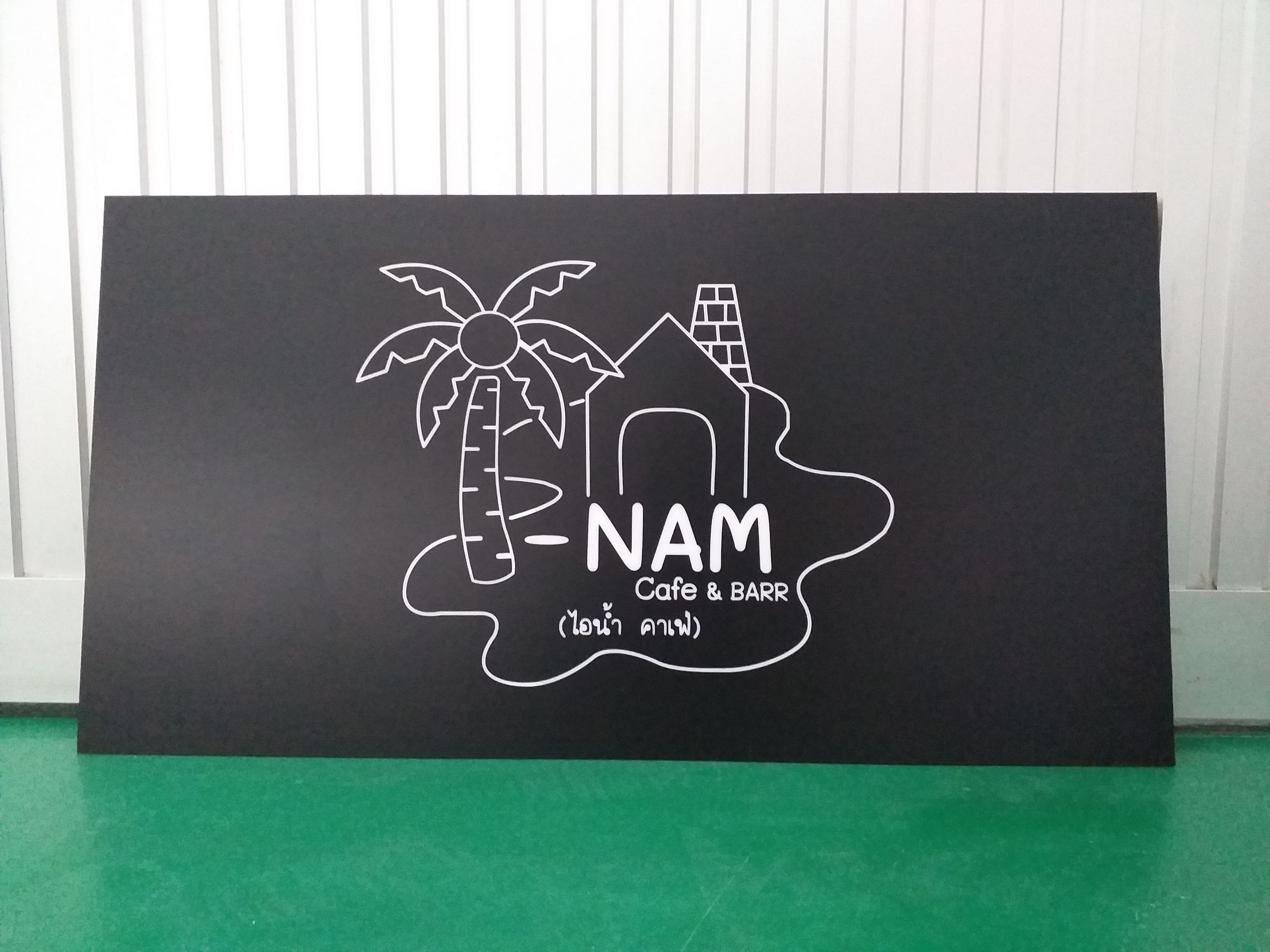 รับทำป้ายอะคริลิค ป้ายร้านคาเฟ่ ป้ายงานพิมพ์อะคริลิคลงบนแผ่น งาน NAM CAFE&BARR ไอน้ำคาเฟ่