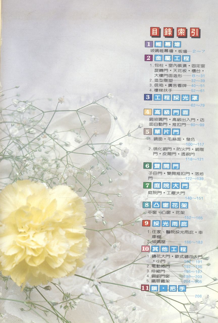 HWA YANG THE ENCYCLOPEDIA OF STAINLESS STEEL ARCHITECTURAL (แค็ตตาล็อกแบบเหล็กสแตนเลส)