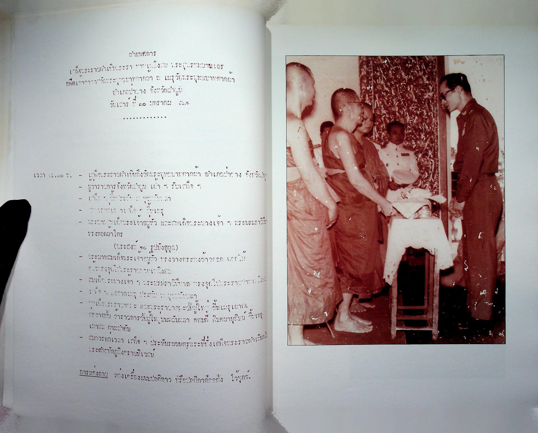 หนังสืออนุสรณ์ในงานพระราชทานเพลิงศพ พระสุพรหมยานเถร (ครูบาพรหมา พฺรหฺมจกฺโก)