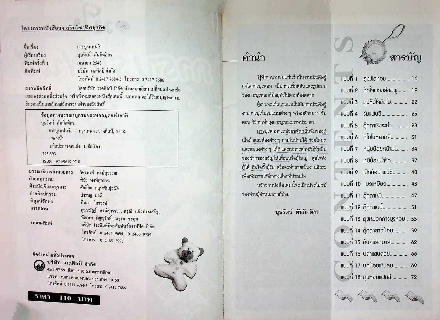 การบูรแฟนชี