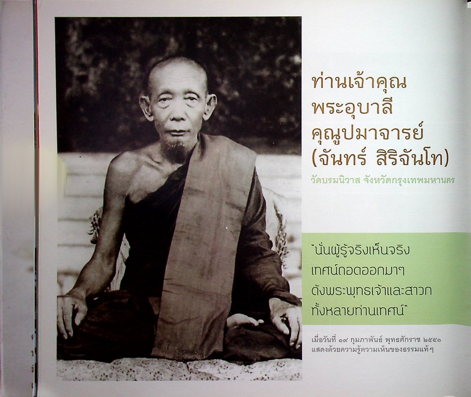 ไม่มาเกิดมาตายเรียกว่า ชาติสุดท้าย : พระธรรมวิสุทธิมงคล (หลวงตาพระมหาบัว ญาณสัมปันโน)