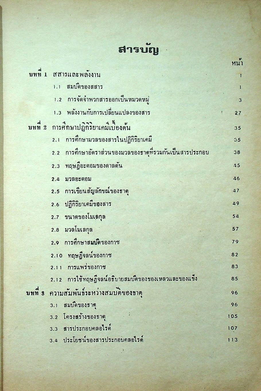 คู่มือ 421 เคมี เล่ม 1