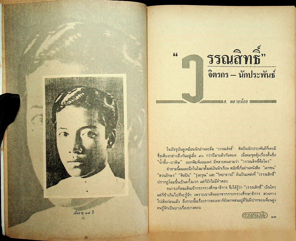 สวนหนังสือ ฉบับที่ ๒