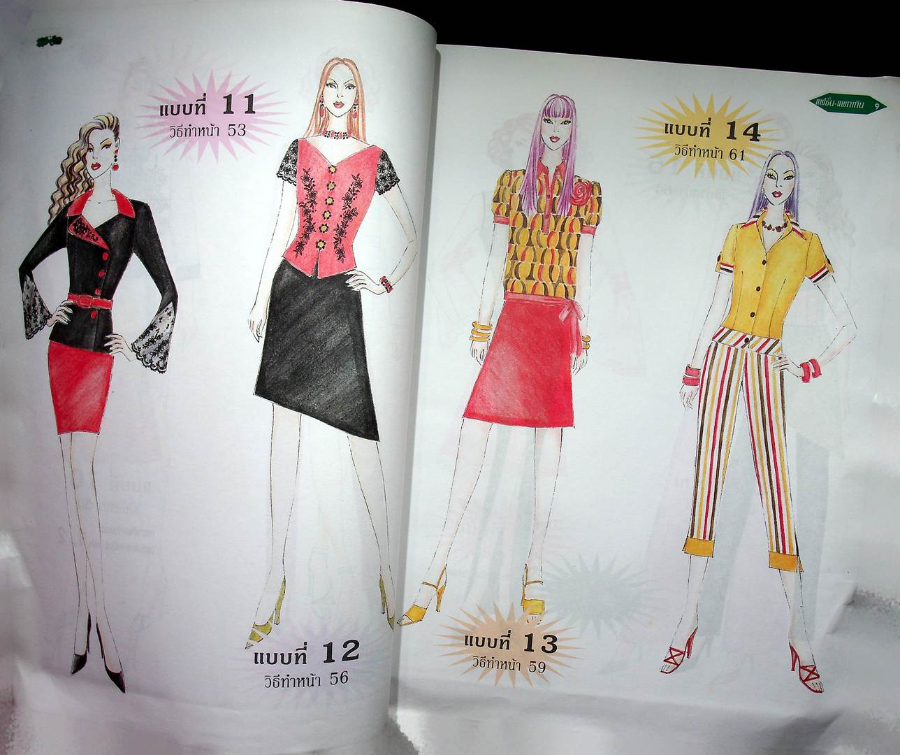 แฟชั่น-แพทเทิน ปีที19 ฉบับที่ 217 พ.ศ 2549