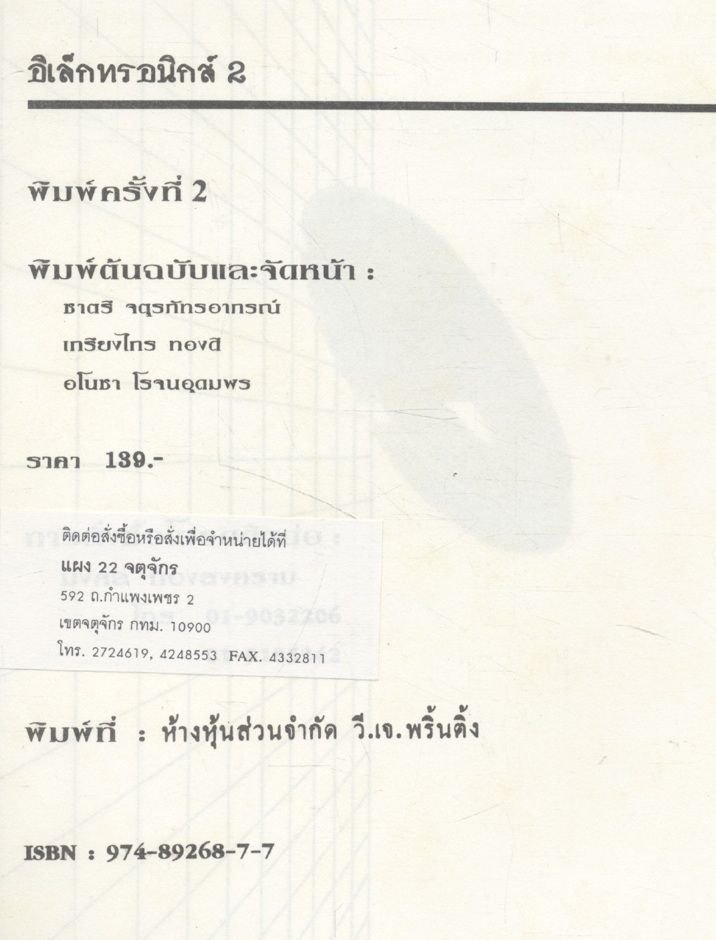 อิเล็กทรอนิกส์ 2