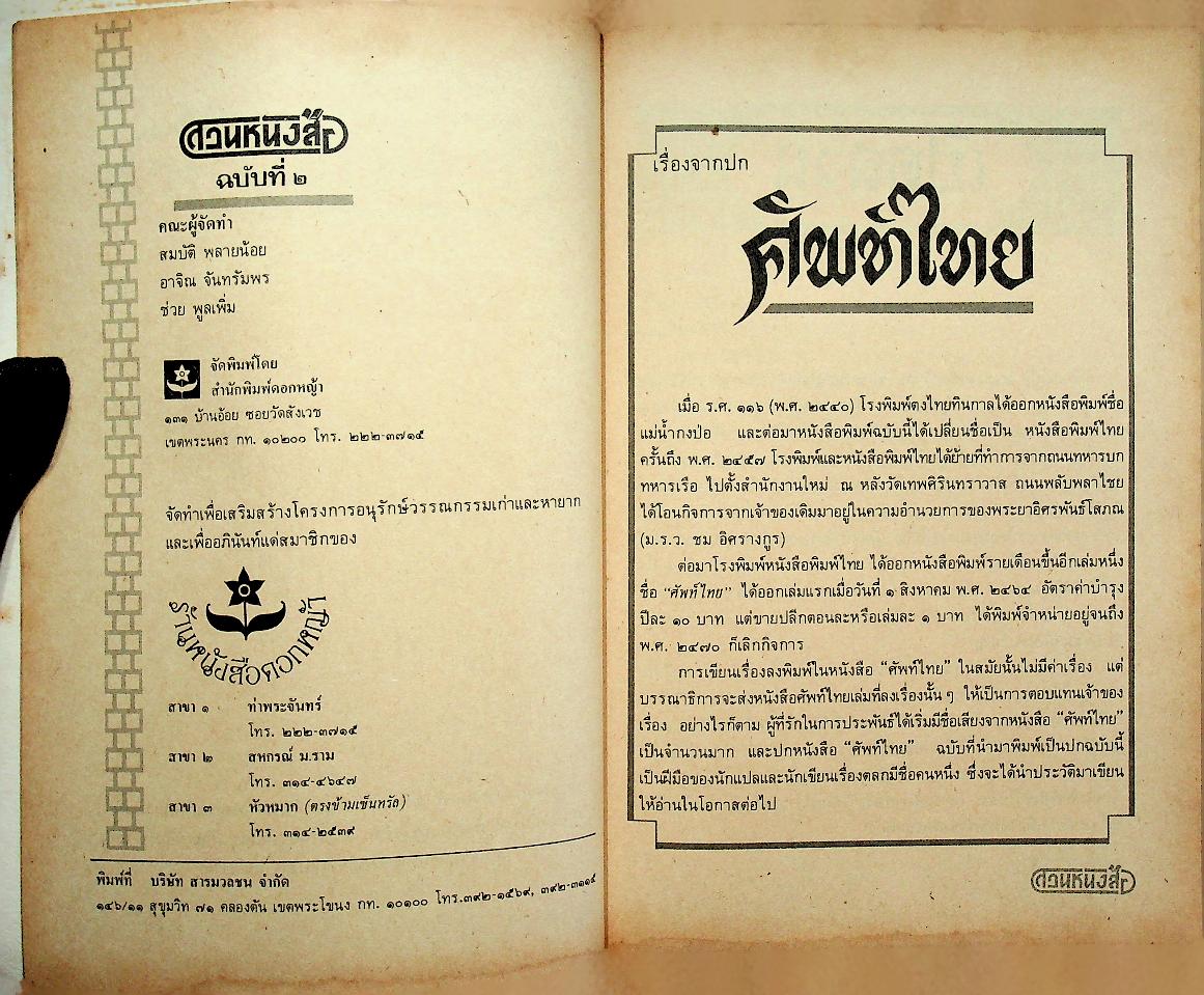 สวนหนังสือ ฉบับที่ ๒