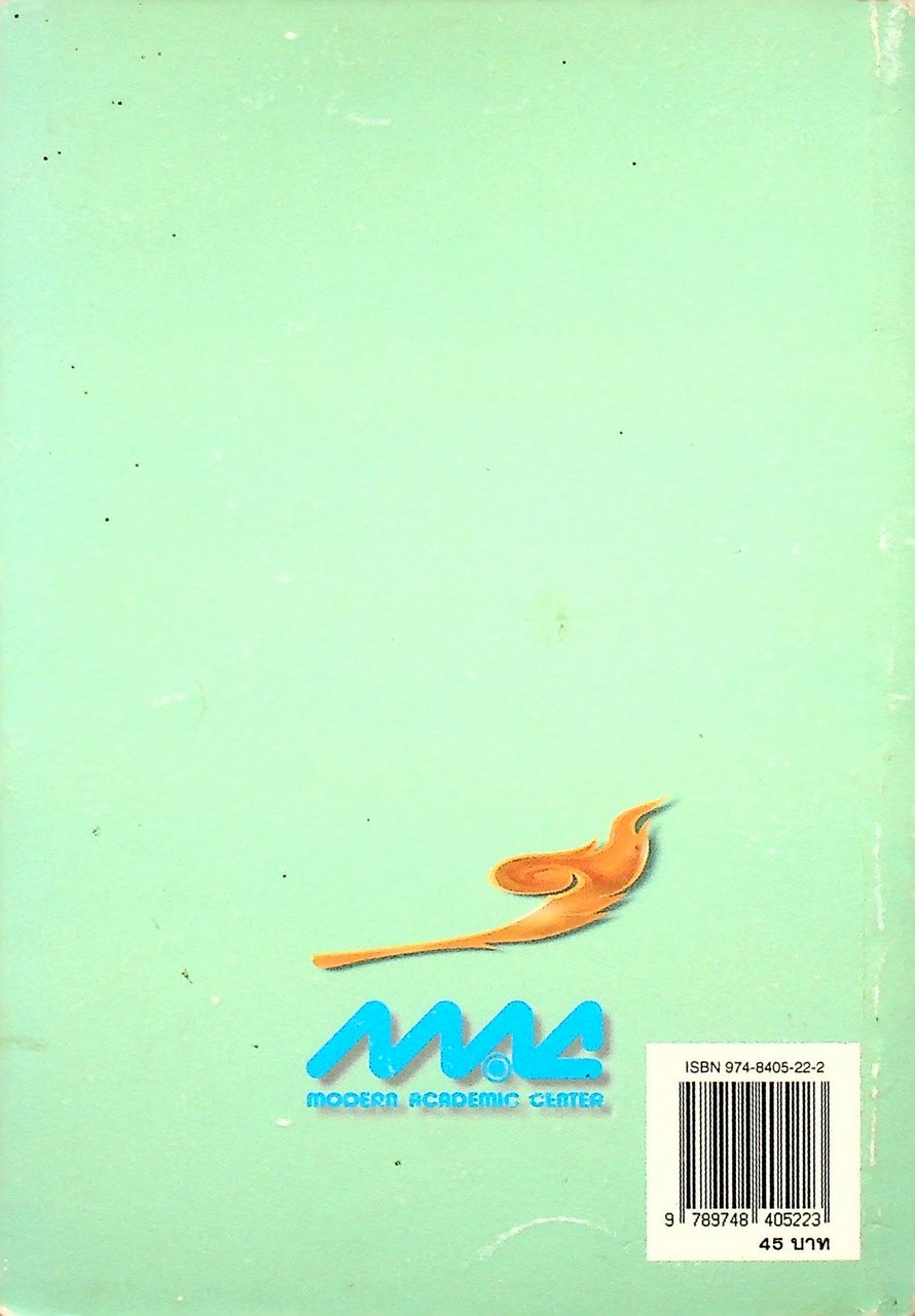 แบบทดสอบ ภาษาไทย ม.1 ท 101 ท 102