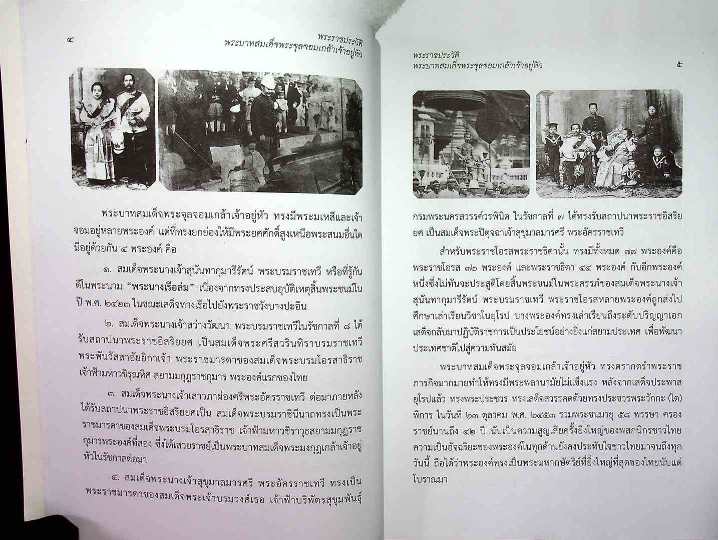 พระราชประวัติ พระบาทสมเด็จพระจุลจอมเกล้าเจ้าอยู่หัว พระราชนิพนธ์เรื่องไกลบ้าน เล่ม ๓ พระราชหัตถเลขา ฉบับที่ ๑๓-๒๐ พระประวัติ สมเด็จพะรเจ้าบรมวงศ์เธอ กรมพระยาสุดารัตนราชประยูร