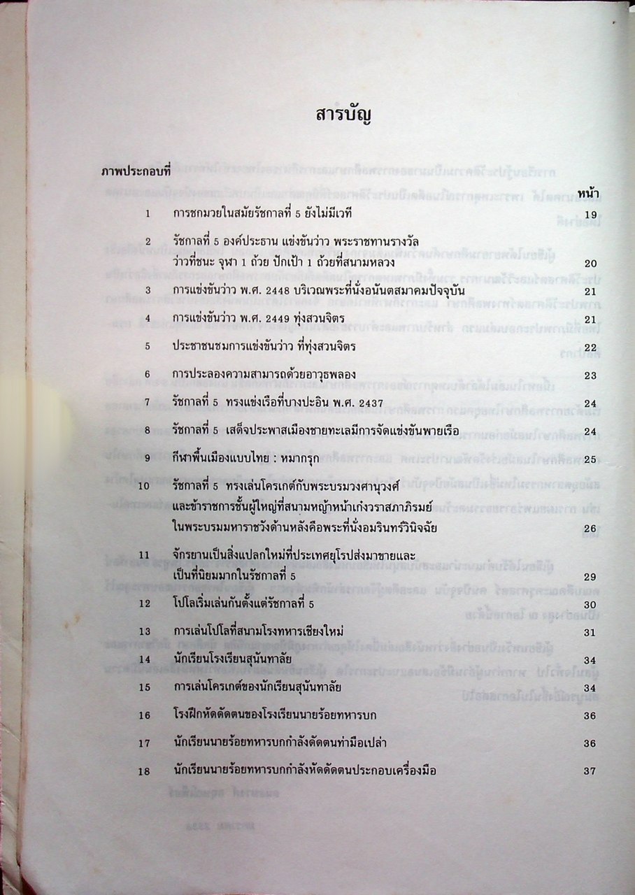 ประวัติการพลศึกษาไทย