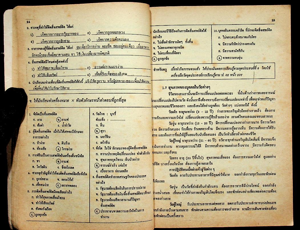 เฉลย แบบเรียนมาตรฐาน ฉบับพิเศษ สปช. ชั้นประถมศึกษาปีที่ 6