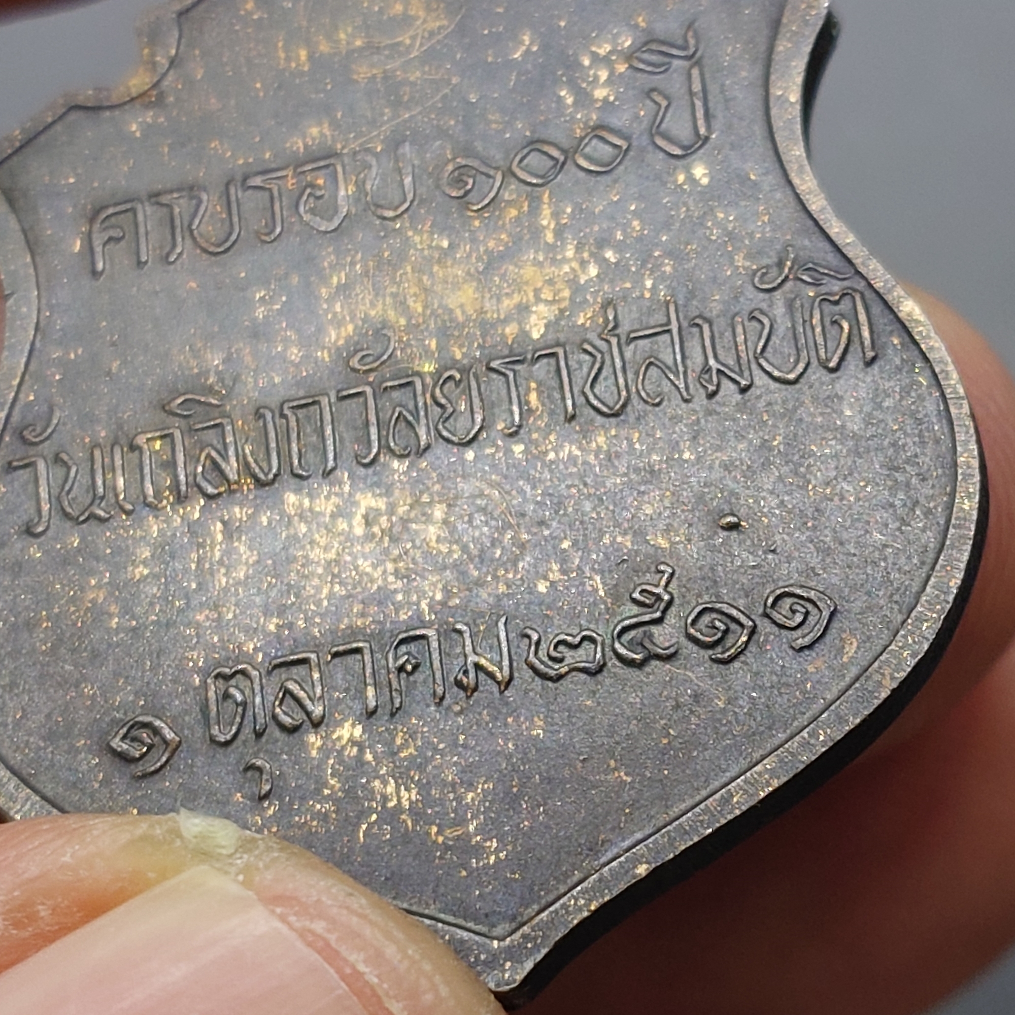 เหรียญที่ระลึก รัชกาลที่5 ครบรอบ 100 ปี วันเถลิงถวัลราชสมบัติ บล็อกนิยม หลังจุด (หลวงปู่ทิม หลวงปู่โต๊ะ ร่วมอฐิษฐานจิต)เนื้อทองแดง พ.ศ.2511