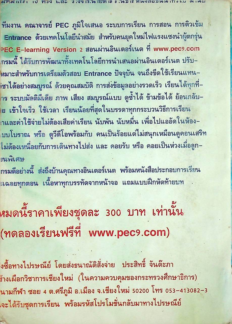 ฟิสิกส์จากจอ ม.6