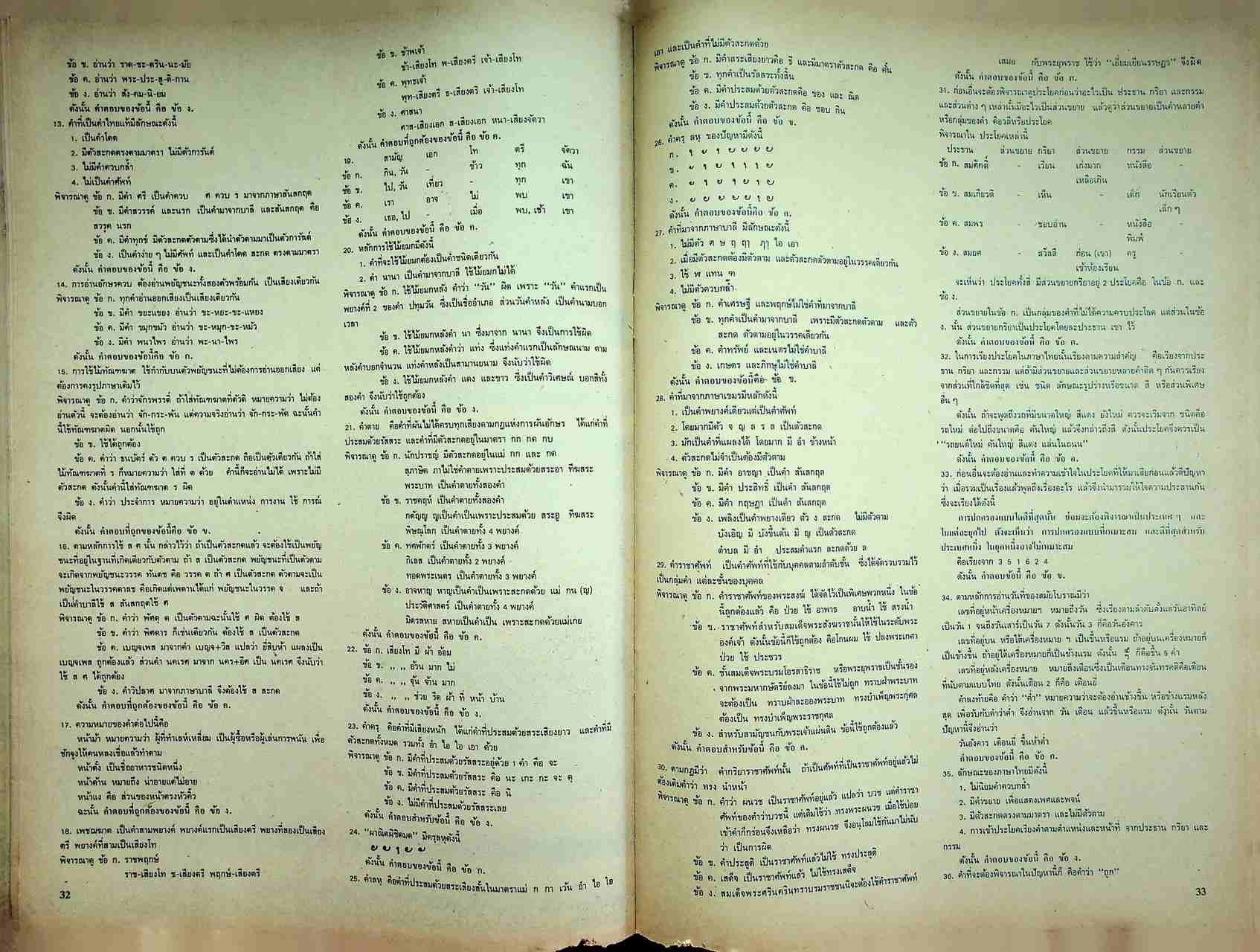 ชัยพฤกษ์ ปีที่ 26 ฉบับที่ 35 : 22 กันยายน 2522